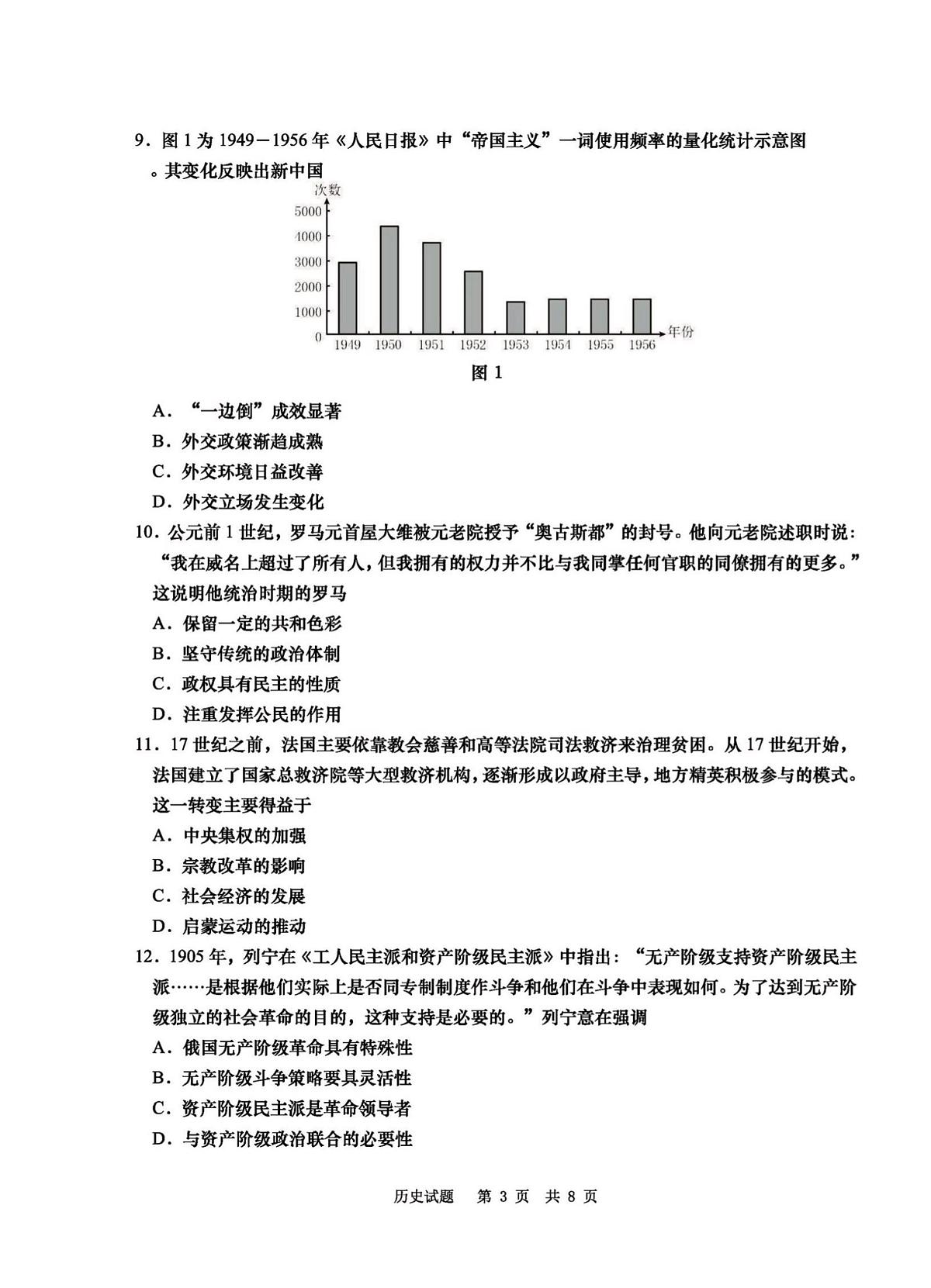 2025年山东省青岛市高三历史高考三模试题及其答案解析第3页