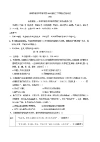 2025届广东省深圳市高级中学高中园高三下学期适应性考试历史试题（含答案）