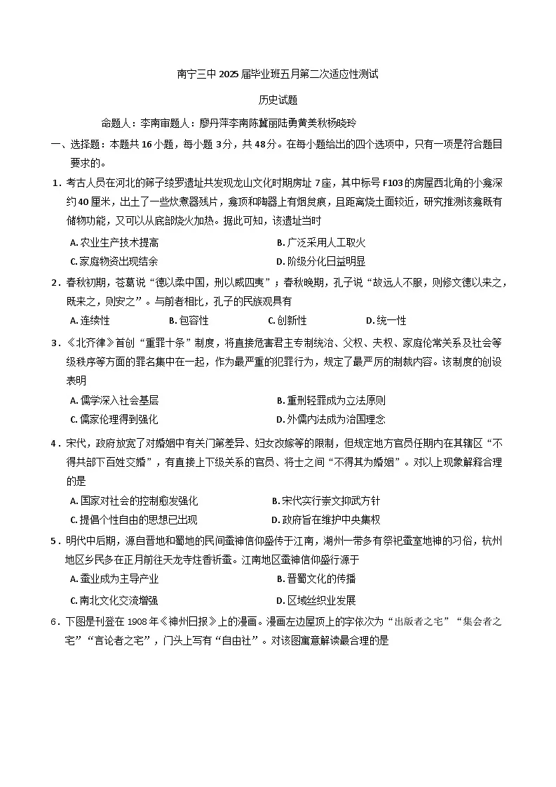 2025届广西壮族自治区南宁市第三中学高三下学期毕业班5月检测(二模)_历史试题(含答案)第1页
