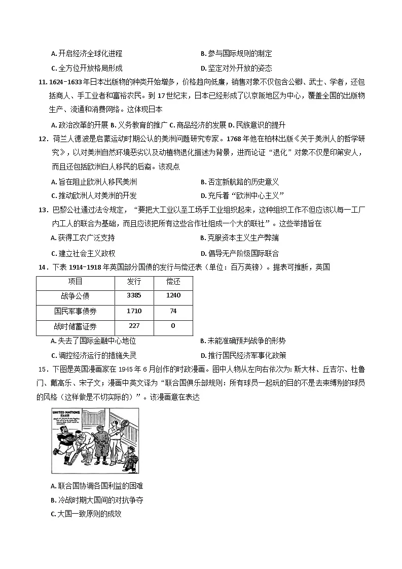 2025届广西壮族自治区南宁市第三中学高三下学期毕业班5月检测(二模)_历史试题(含答案)第3页