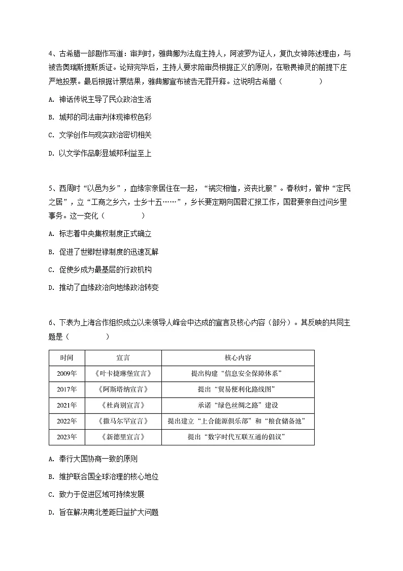 2025届河南省漯河临颍县高三三模历史试题(含答案)第2页