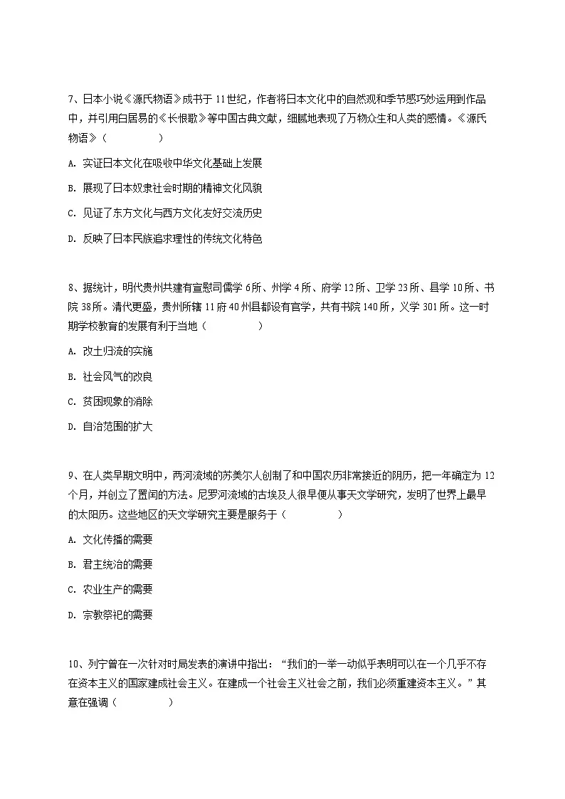 2025届河南省漯河临颍县高三三模历史试题(含答案)第3页