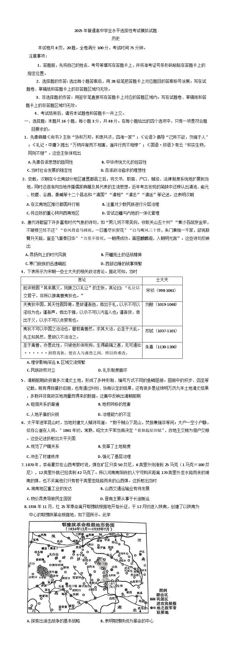 2025届甘肃省定西市陇西县第一中学高三下学期模拟预测历史试题(含答案)第1页