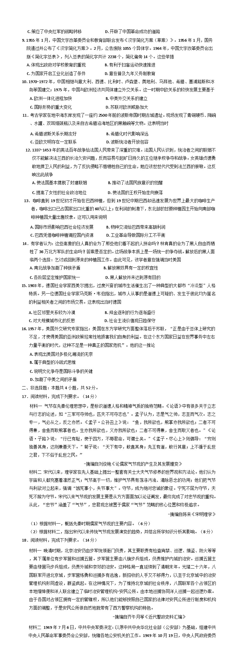 2025届甘肃省定西市陇西县第一中学高三下学期模拟预测历史试题(含答案)第2页