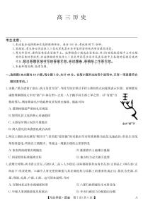 安徽省九师联盟2025届高三下学期高考模拟考前押题 历史试题（含答案）