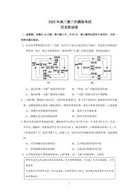 2025届广东省汕头市高三下学期高考第三次模拟考试历史试题（含答案）