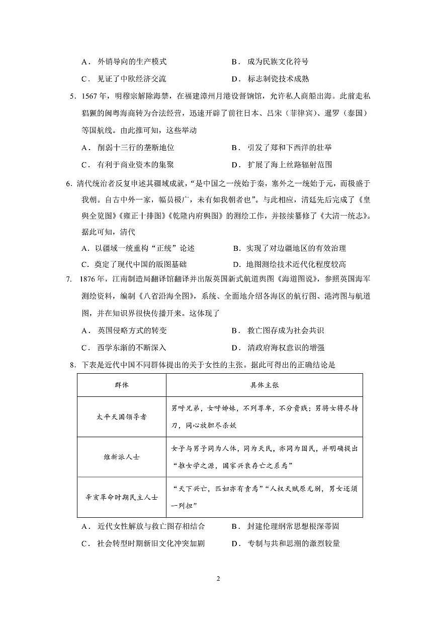 三模历史试卷第2页