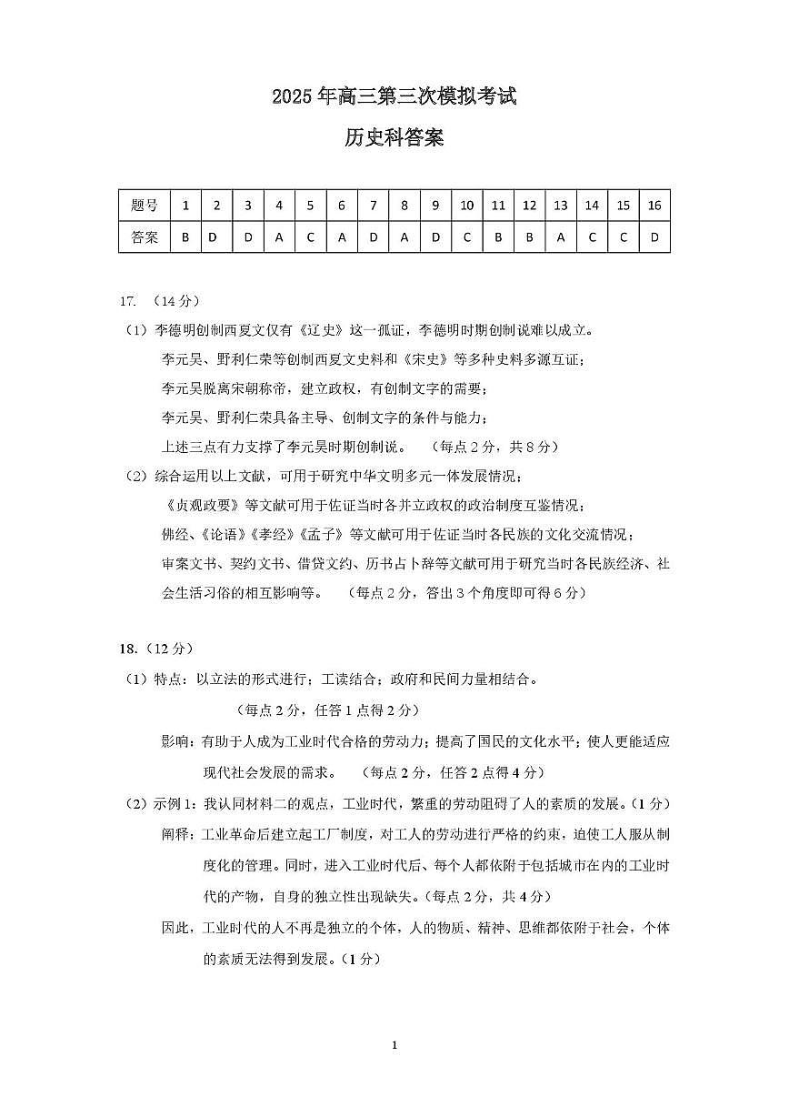 历史科答案第1页