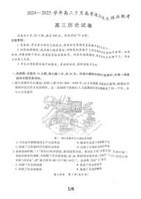 江西省上进联考2024-2025学年高三下学期5月高考适应性大练兵联考历史试题（含答案）