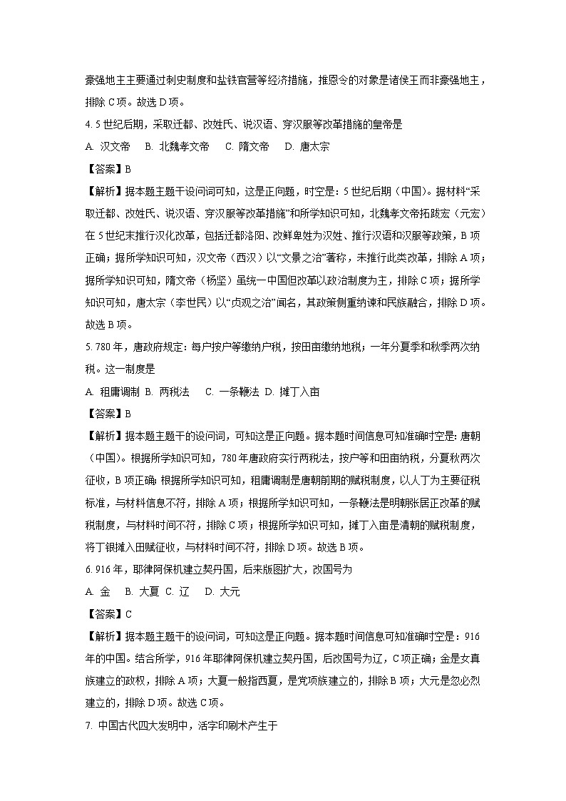 2024年第二次广东省普通高中学业水平合格性考试历史试卷(解析版)第2页