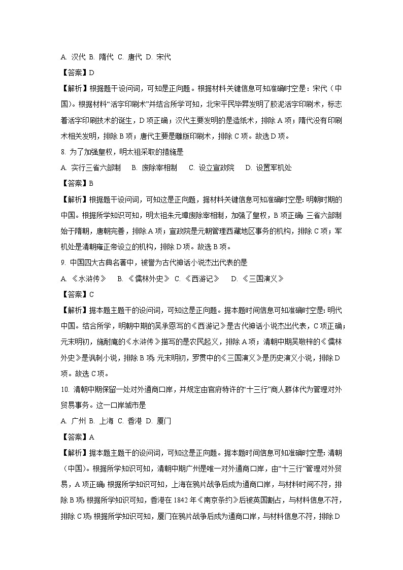 2024年第二次广东省普通高中学业水平合格性考试历史试卷(解析版)第3页