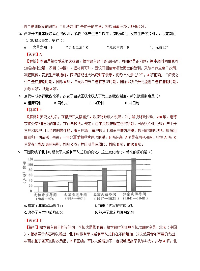 2025年7月辽宁省普通高中学业水平合格性考试历史仿真模拟卷03(含解析)第2页