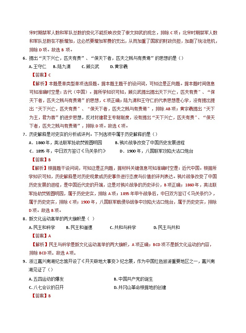 2025年7月辽宁省普通高中学业水平合格性考试历史仿真模拟卷03(含解析)第3页