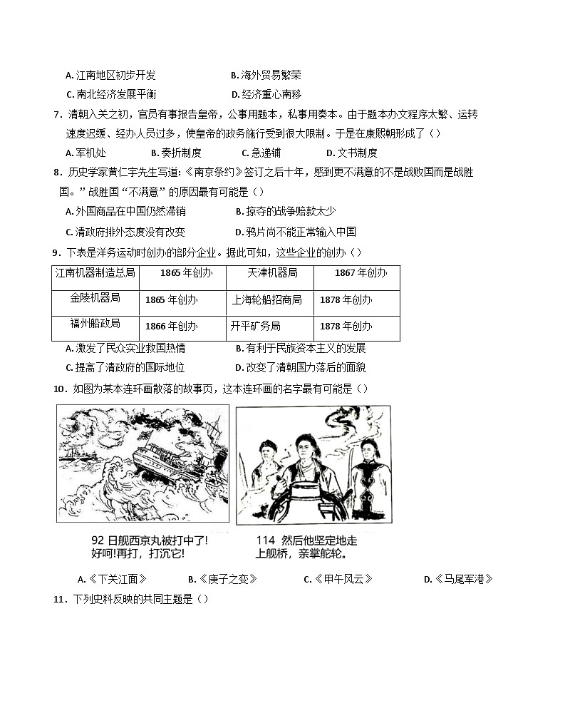 2025年7月天津市普通高中学业水平合格性考试历史仿真模拟卷01(春季高考适用)第2页