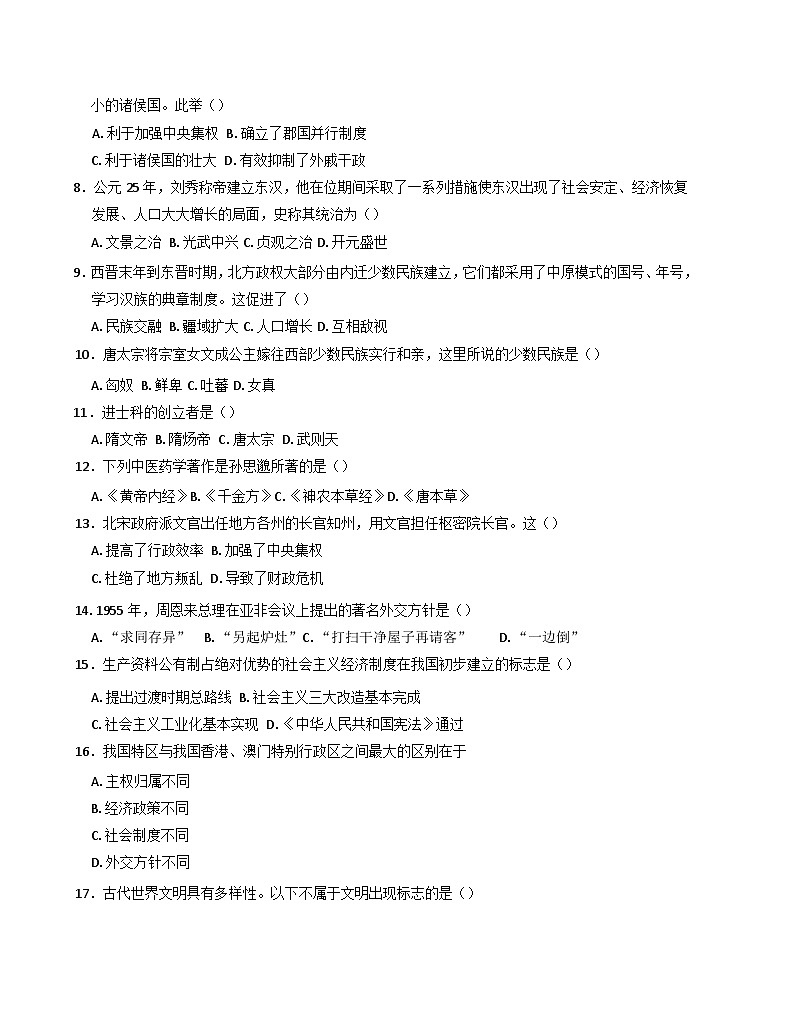 2025年广东省第二次普通高中学业水平合格性考试历史仿真模拟卷03(含答案)第2页