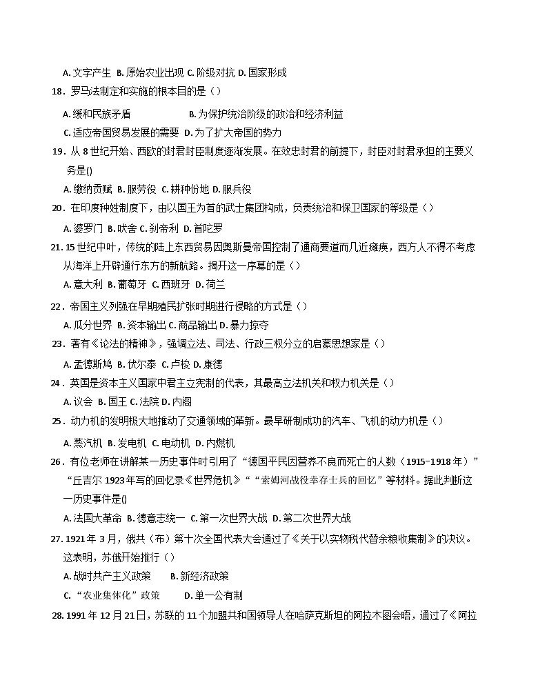 2025年广东省第二次普通高中学业水平合格性考试历史仿真模拟卷03(含答案)第3页