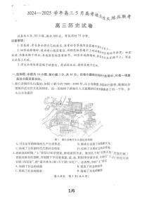 江西省上进联考2025届高三下学期5月适应性大练兵试题 历史 PDF版含解析