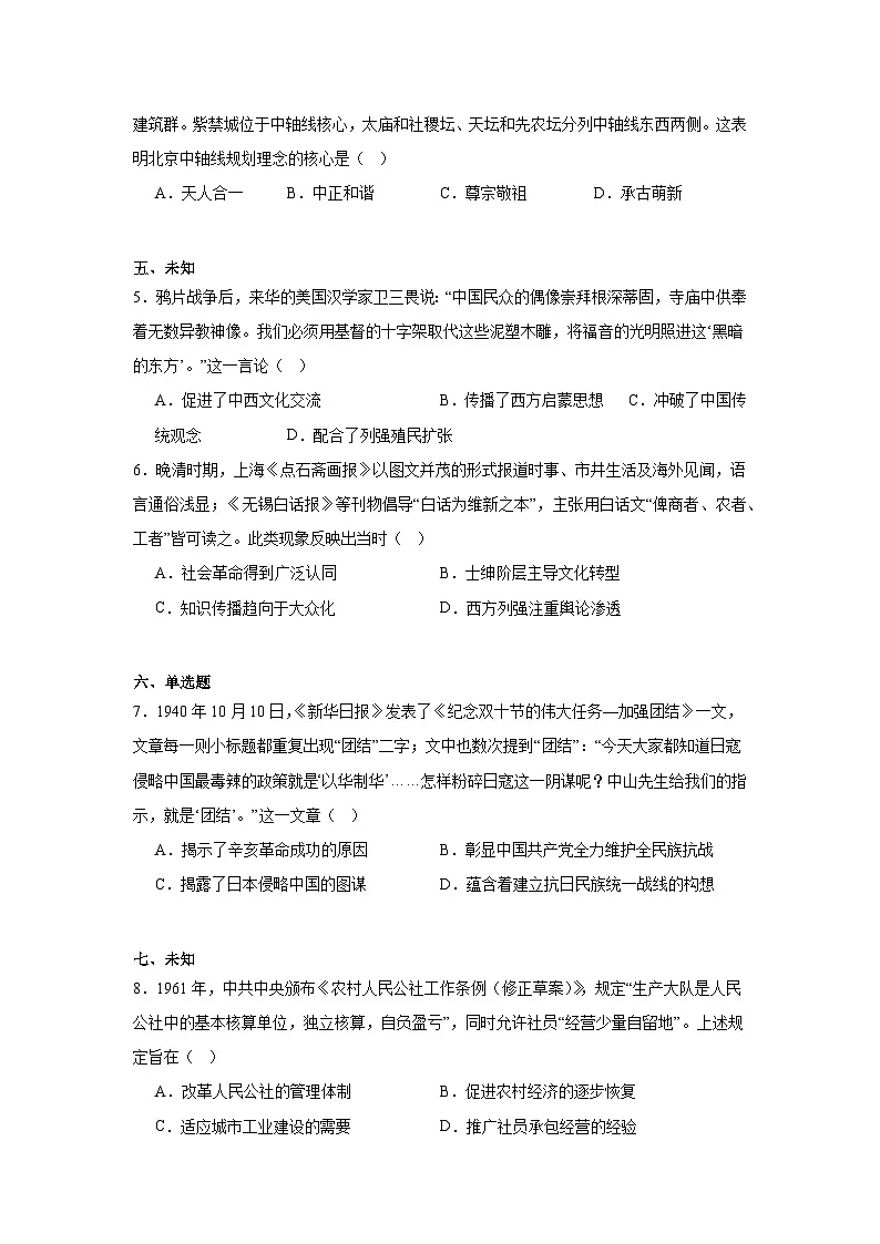 2025届山东省齐鲁名校大联考高三5月月考历史试题(无答案)第2页