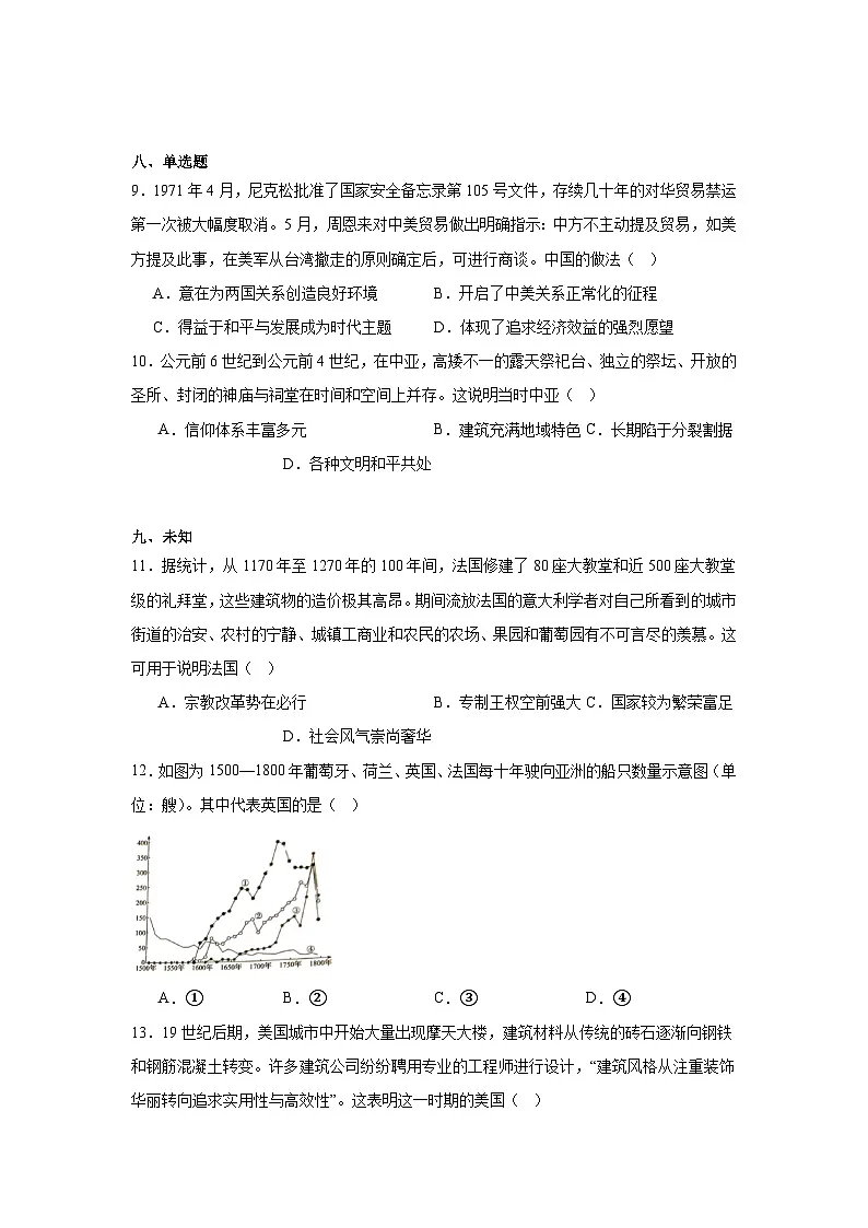 2025届山东省齐鲁名校大联考高三5月月考历史试题(无答案)第3页