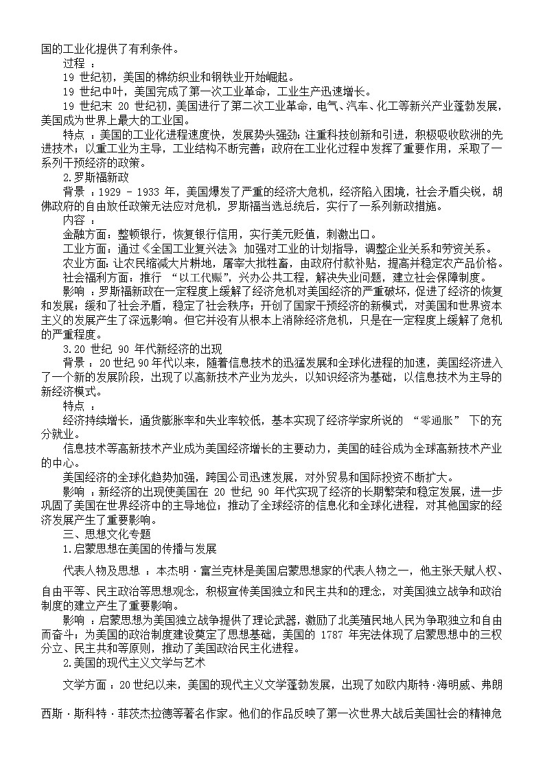 高中历史2025届高考美国史知识点讲解练习第2页