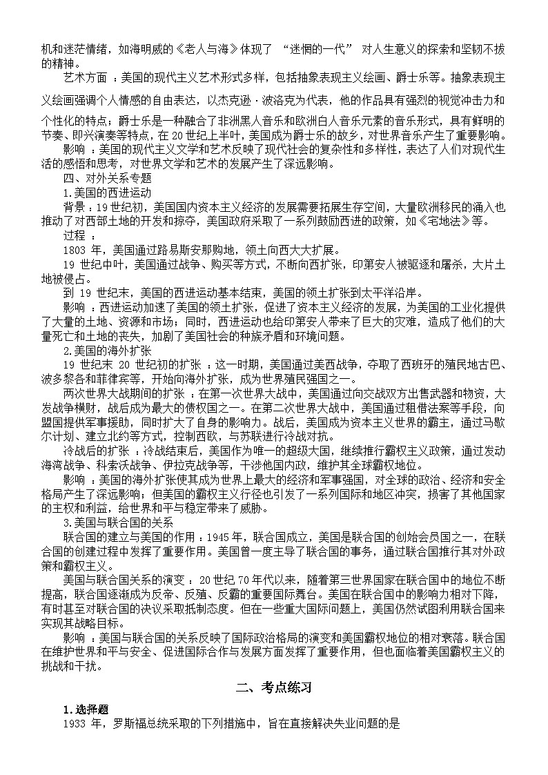高中历史2025届高考美国史知识点讲解练习第3页