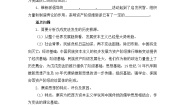 人教版 (新课标)选修1 历史上重大改革回眸维新运动的兴起学案设计