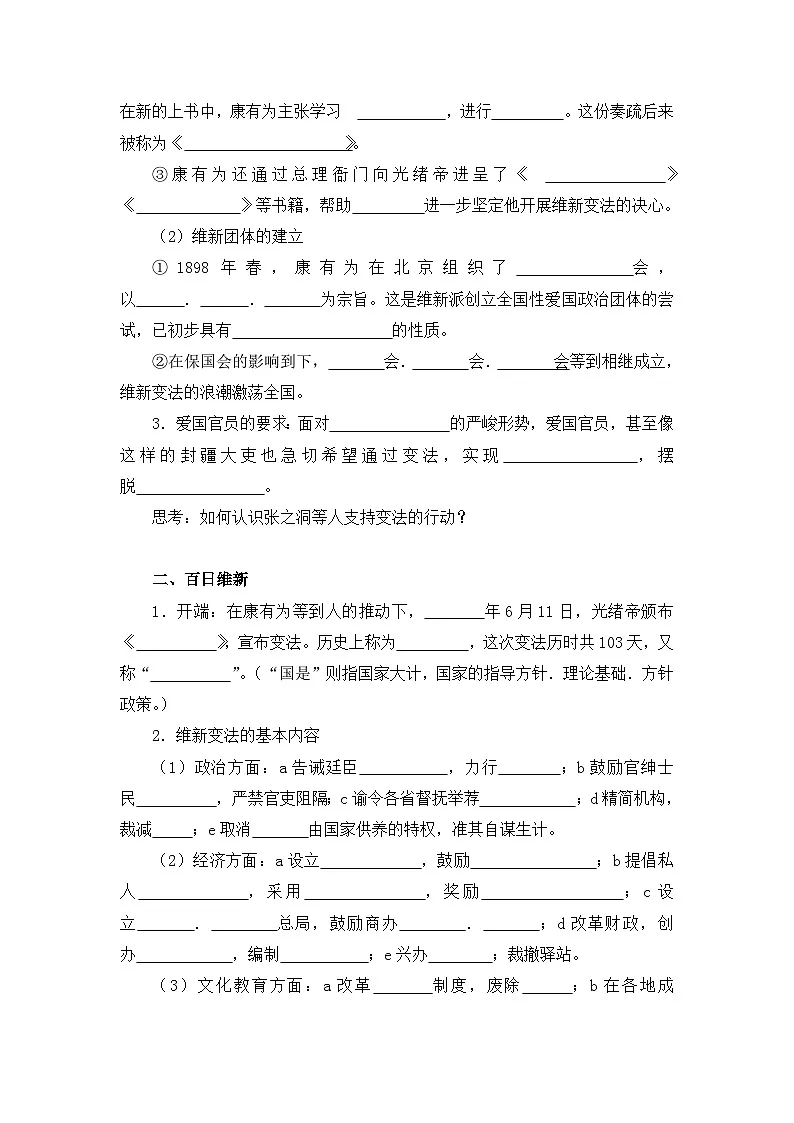 人教版 (新课标)高中历史选修1 9-3《百日维新》导学案第2页