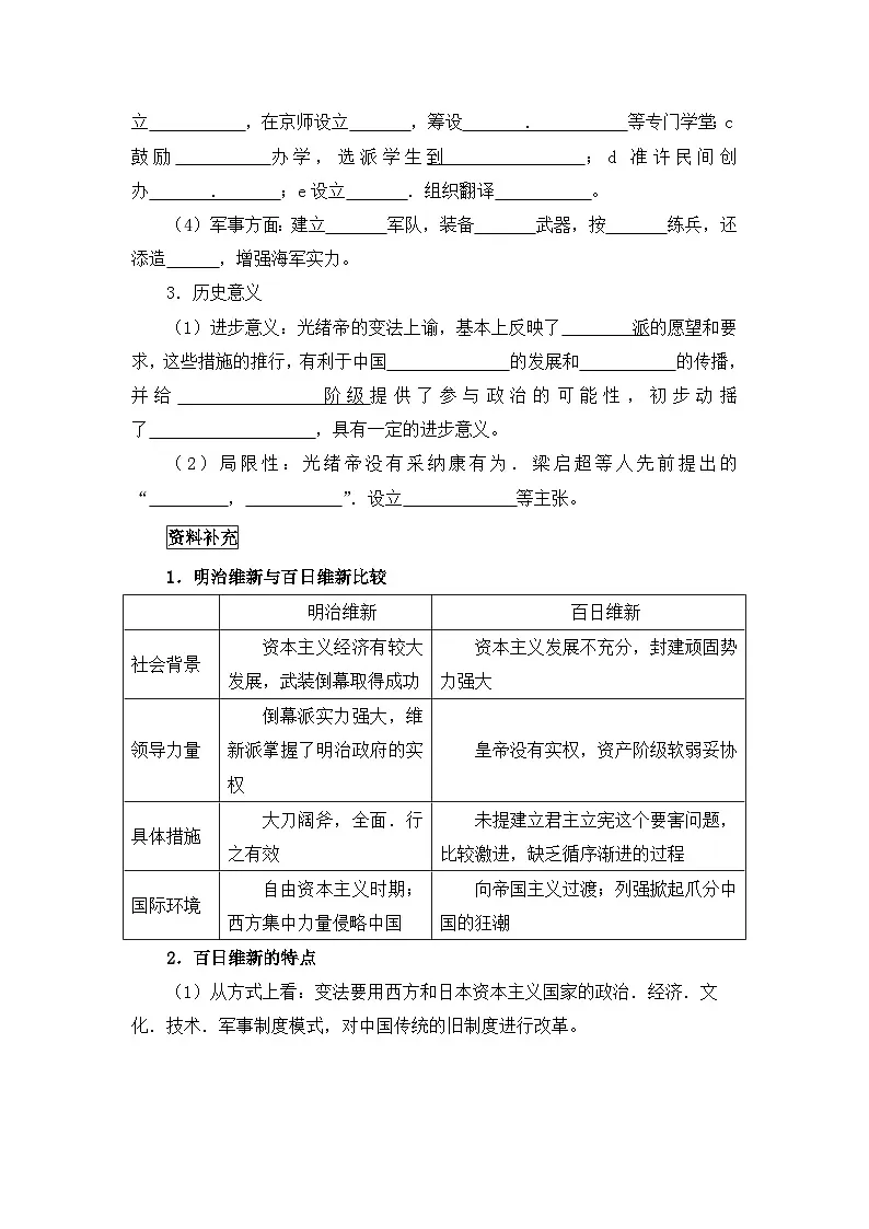 人教版 (新课标)高中历史选修1 9-3《百日维新》导学案第3页