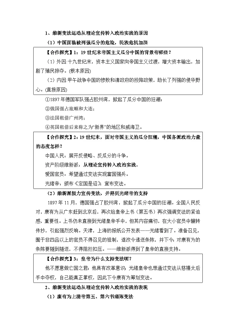 人教版 (新课标)高中历史选修1 9-3《百日维新》教案第2页