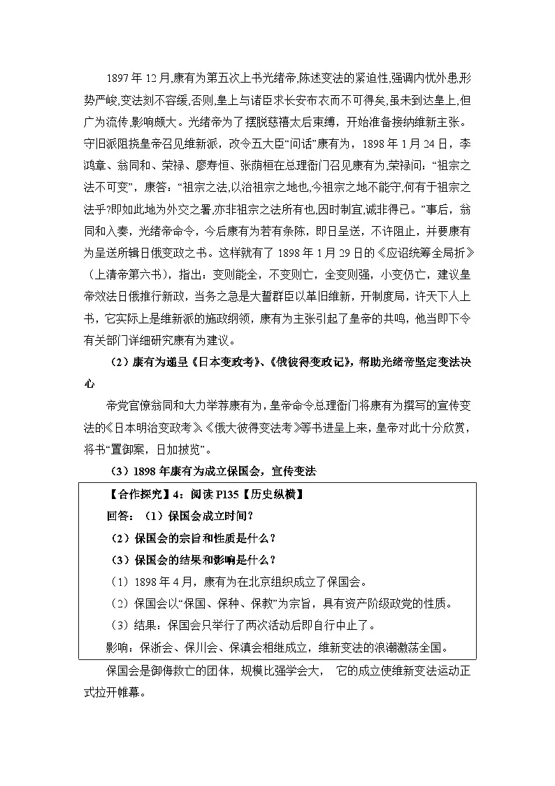 人教版 (新课标)高中历史选修1 9-3《百日维新》教案第3页