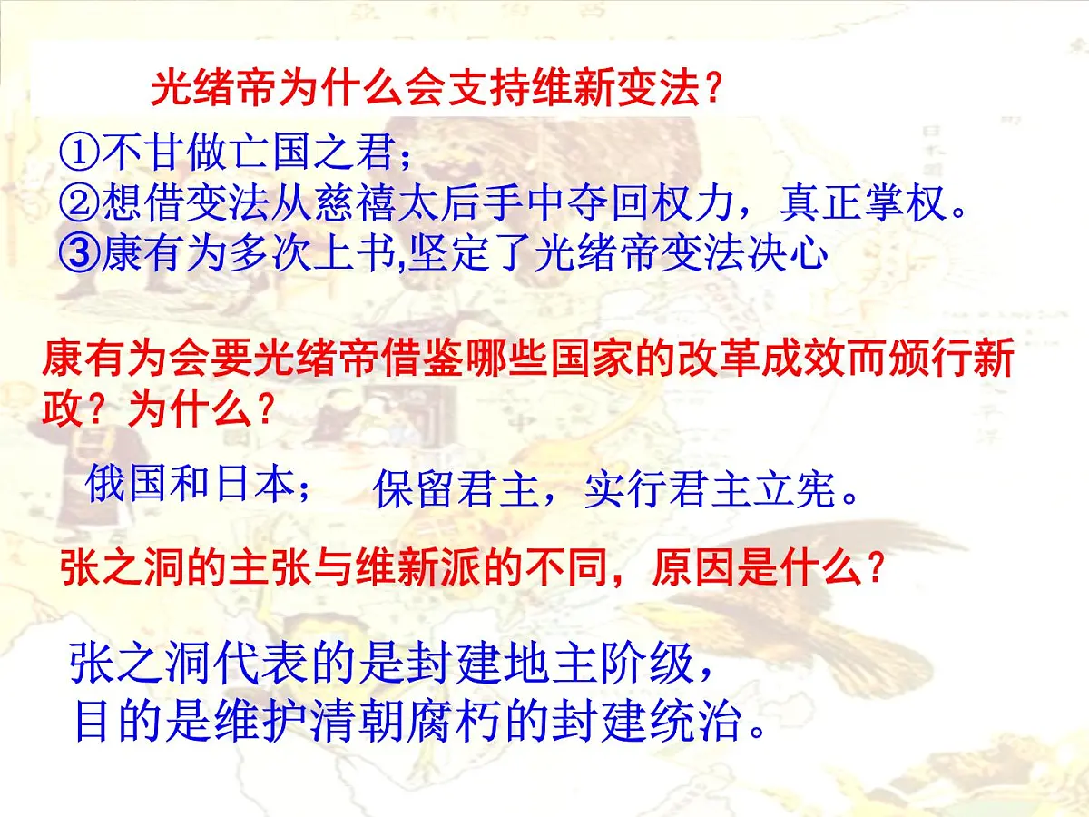 人教版 (新课标)高中历史选修1 9-3《百日维新》课件第4页
