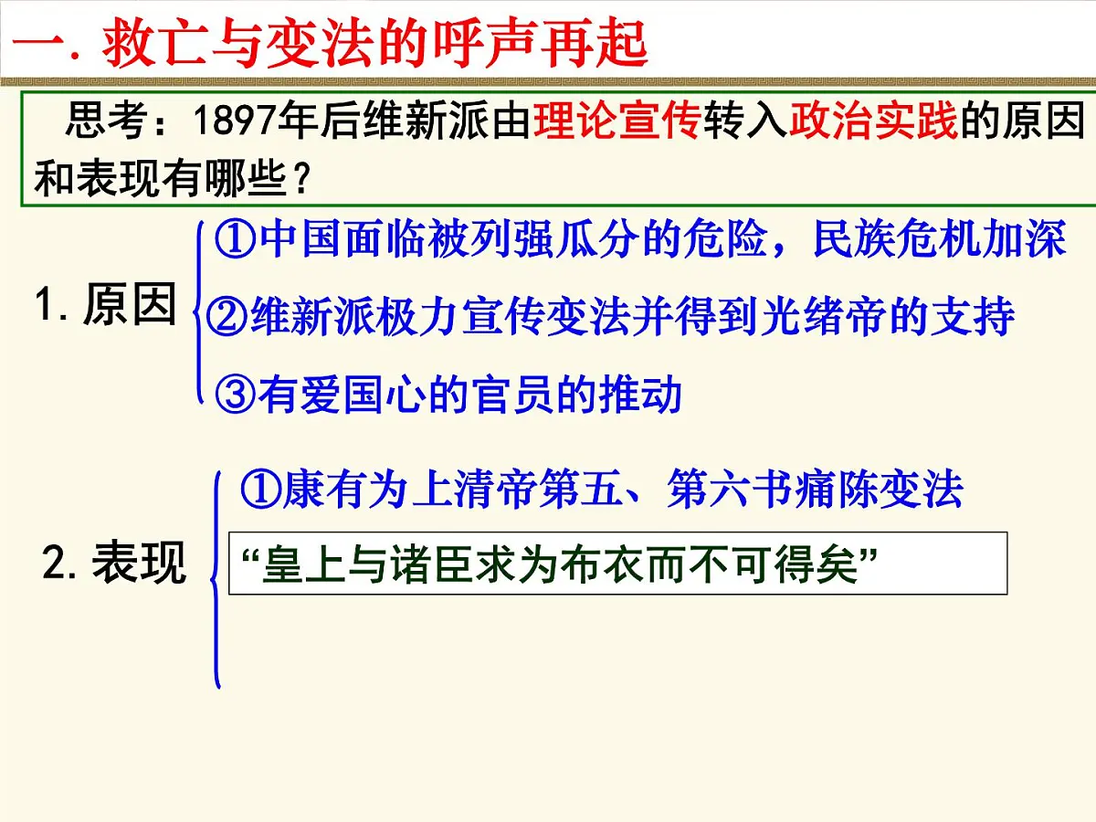 人教版 (新课标)高中历史选修1 9-3《百日维新》课件第5页