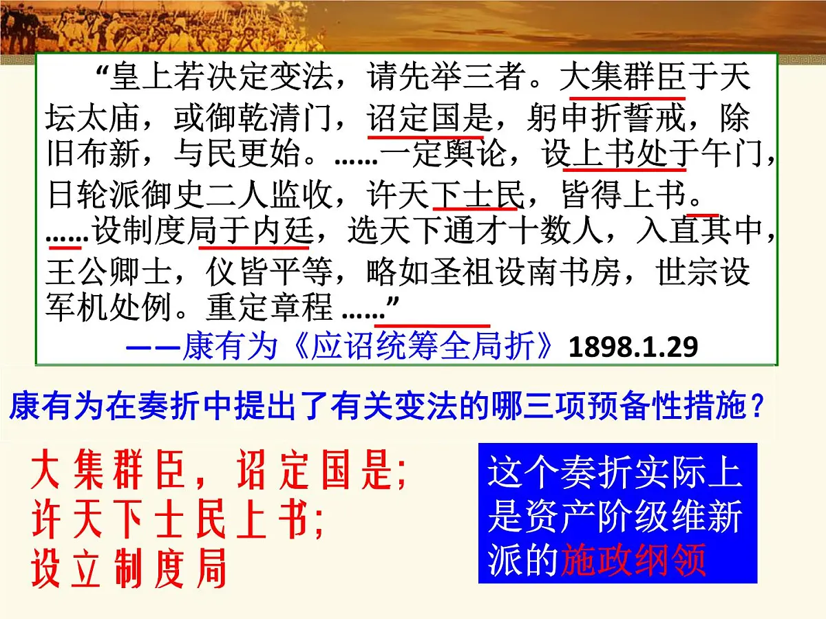 人教版 (新课标)高中历史选修1 9-3《百日维新》课件第6页