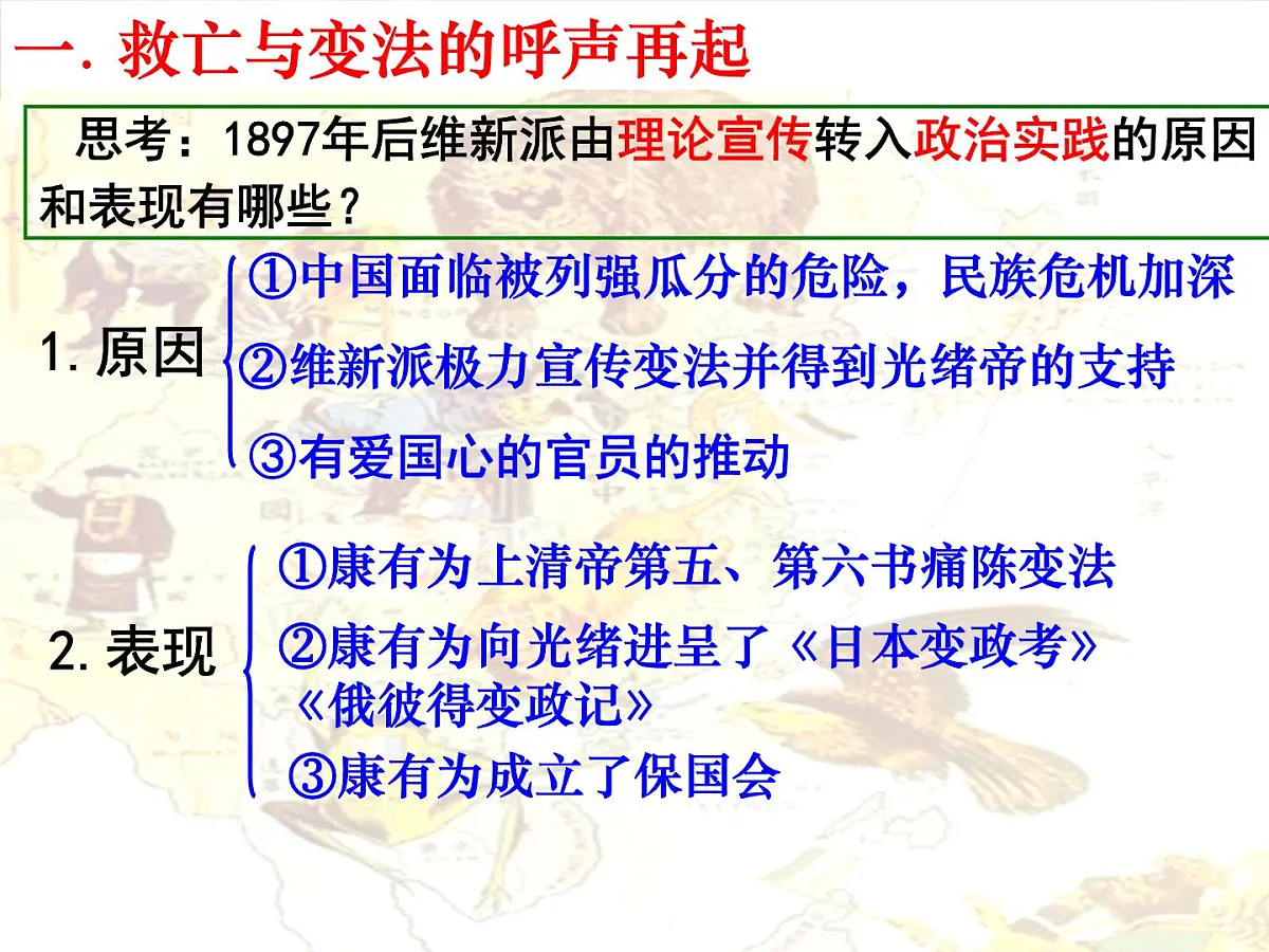 人教版 (新课标)高中历史选修1 9-3《百日维新》课件第7页