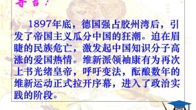 人教版 (新课标)选修1 历史上重大改革回眸百日维新教学课件ppt