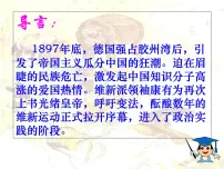 人教版 (新课标)选修1 历史上重大改革回眸百日维新教学课件ppt
