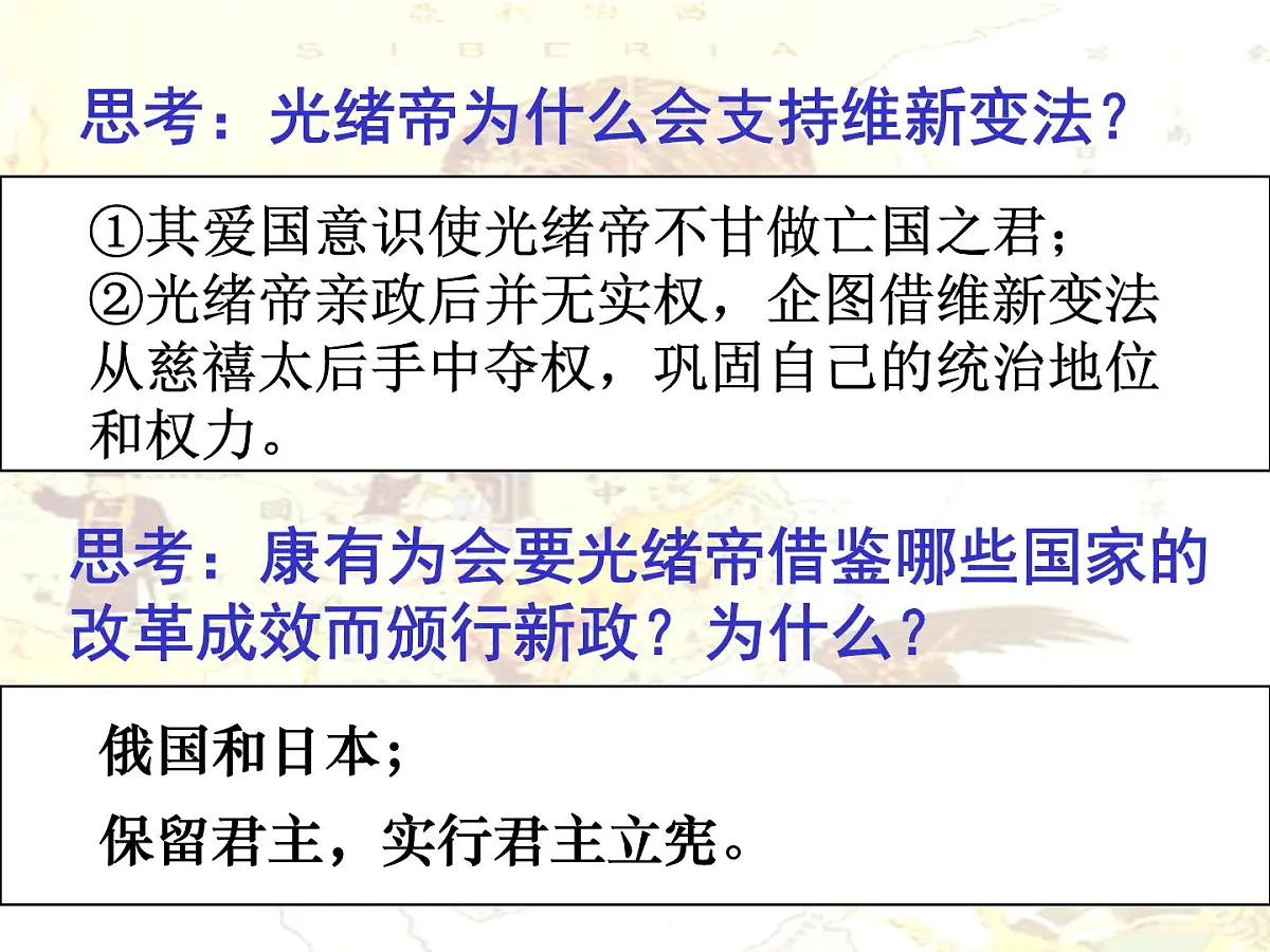 人教版 (新课标)高中历史选修1 9-3《百日维新》课件第5页
