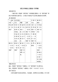 人教版 (新课标)选修2 近代社会的民主思想与实践西方专制主义理论导学案