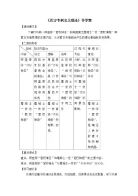 人教版 (新课标)选修2 近代社会的民主思想与实践西方专制主义理论导学案