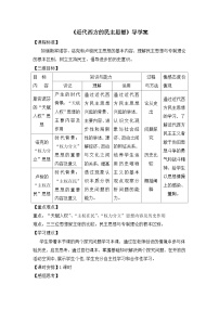 人教版 (新课标)选修2 近代社会的民主思想与实践近代西方的民主思想导学案
