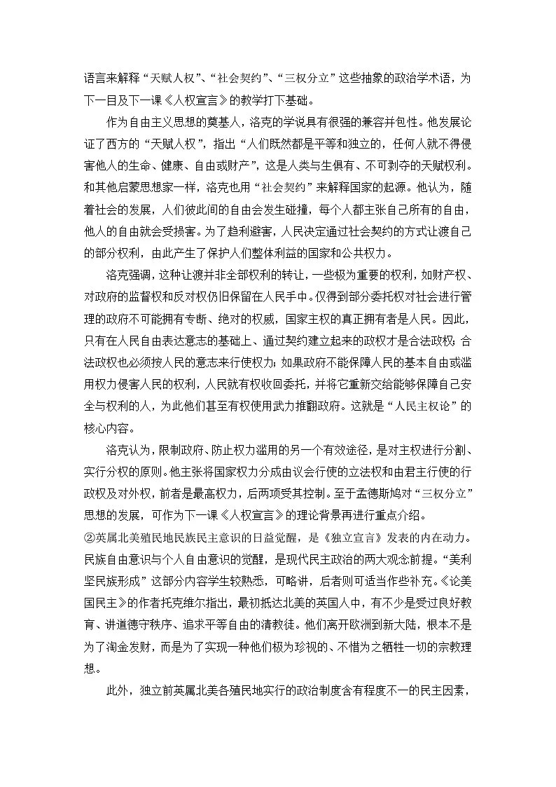 人教版 (新课标)高中历史选修2 3-1《美国《独立宣言》》教案第3页