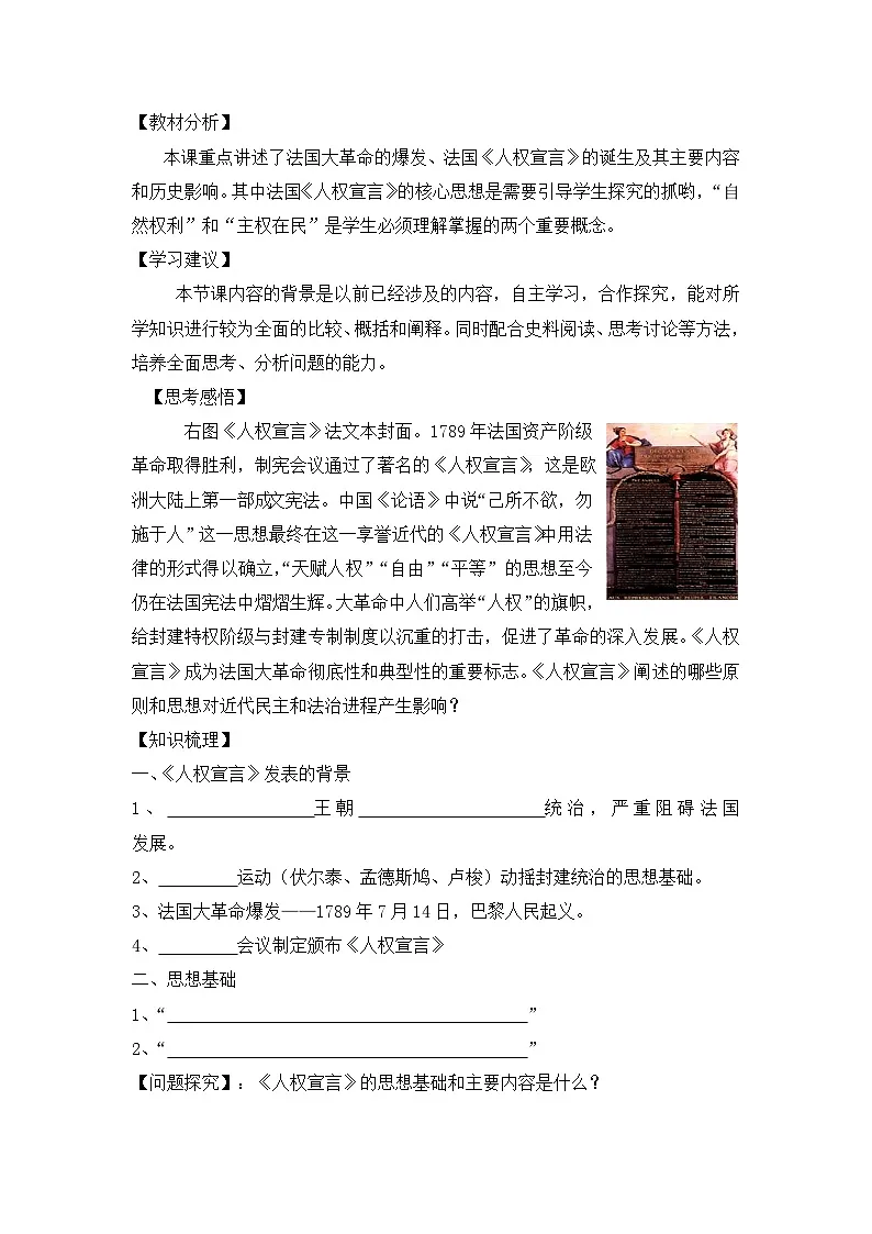 人教版 (新课标)高中历史选修2 3-2《法国《人权宣言》》导学案第2页