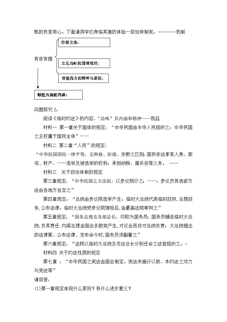 人教版 (新课标)高中历史选修2 3-3《中华民国临时约法》导学案第2页