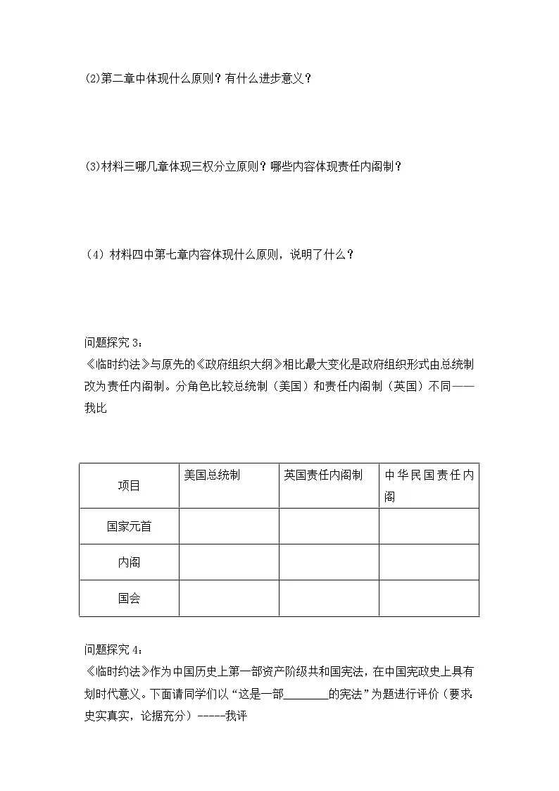 人教版 (新课标)高中历史选修2 3-3《中华民国临时约法》导学案第3页