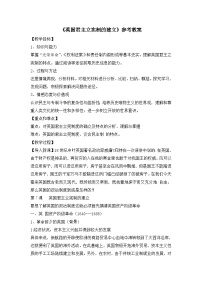 人教版 (新课标)选修2 近代社会的民主思想与实践英国君主立宪制的建立教学设计