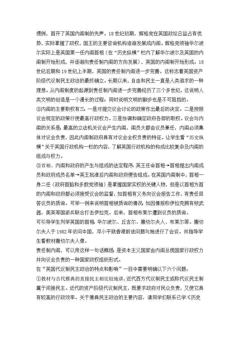 人教版 (新课标)高中历史选修2 4-2《英国责任制内阁的形成》教案第3页