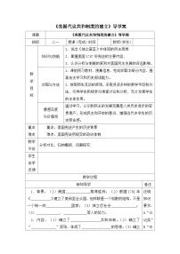 人教版 (新课标)选修2 近代社会的民主思想与实践美国代议共和制度的建立学案设计