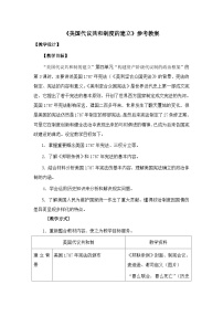 人教版 (新课标)选修2 近代社会的民主思想与实践美国代议共和制度的建立教学设计