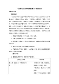 高中美国代议共和制度的建立教学设计及反思