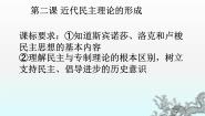 高中历史人教版 (新课标)选修2 近代社会的民主思想与实践近代西方的民主思想课文内容ppt课件